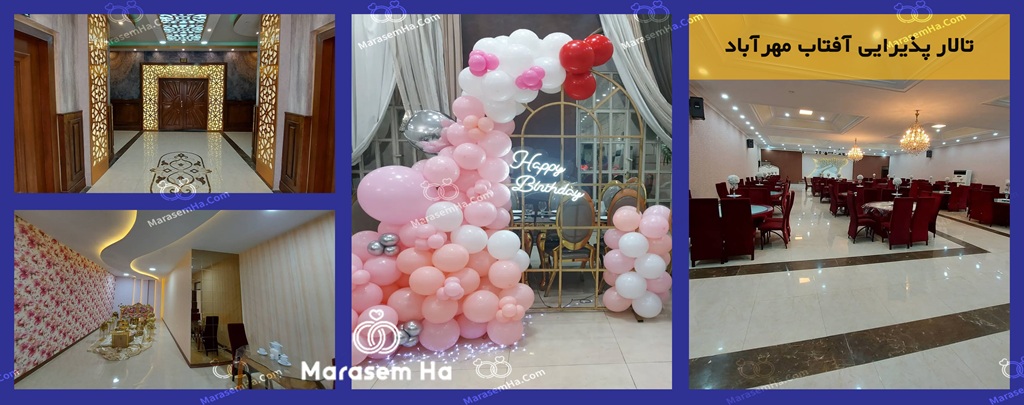 تالارهای عروسی مهرآباد