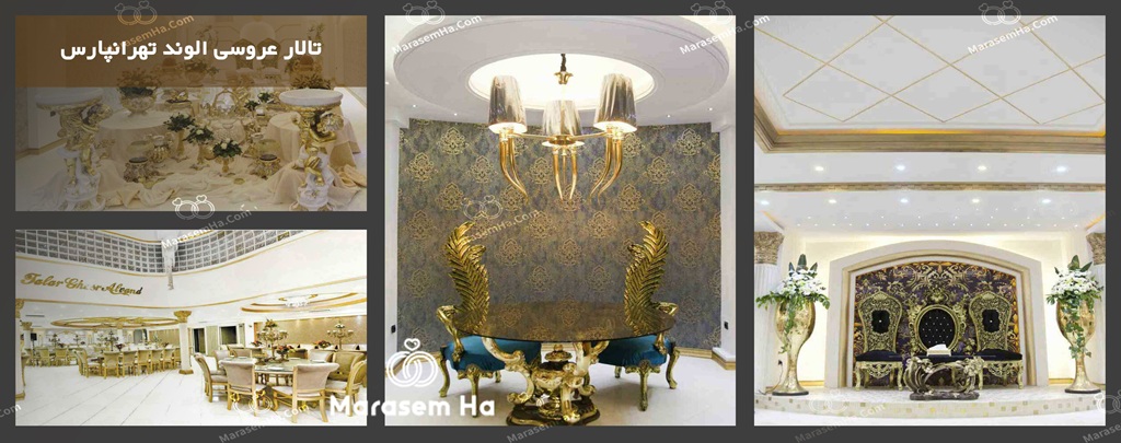 تالارهای منطقه 8 تهران