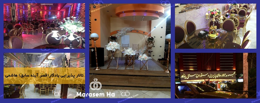 تالارهای پذیرایی منطقه 9