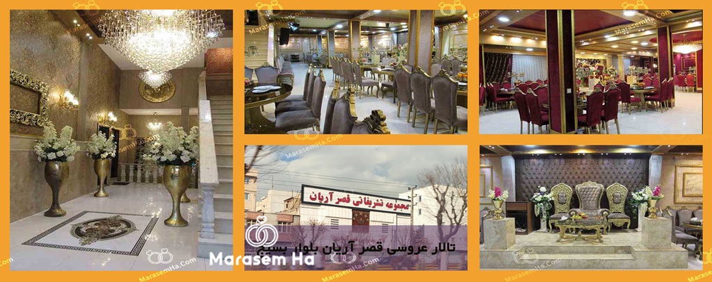 تالار قصر آریان