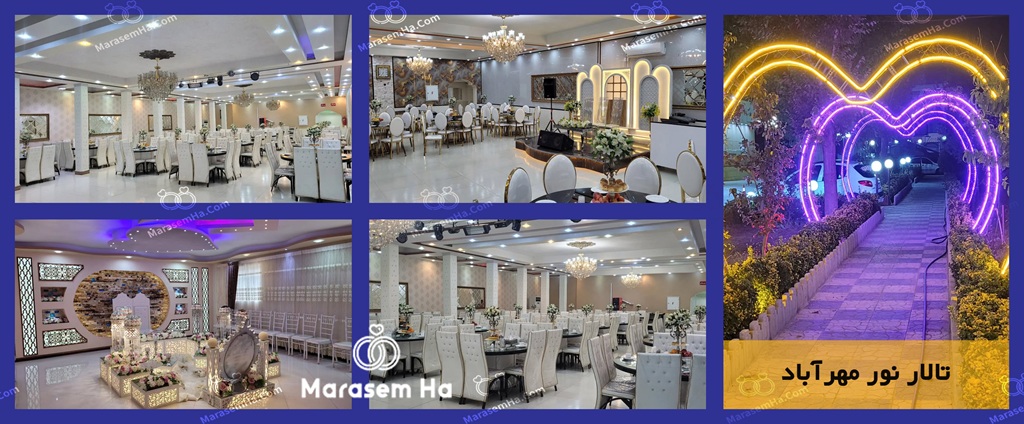 تالارهای عروسی مهرآباد