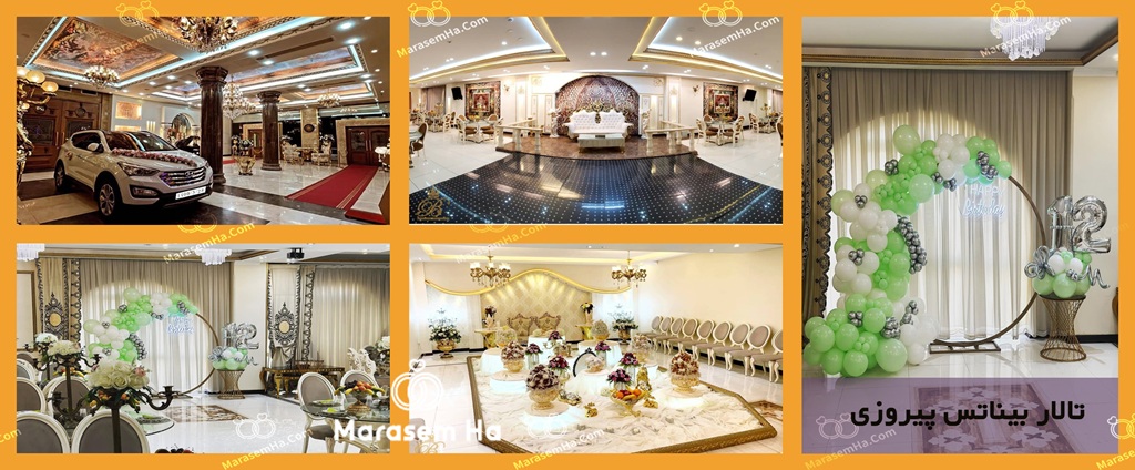 تالارهای منطقه 14 تهران