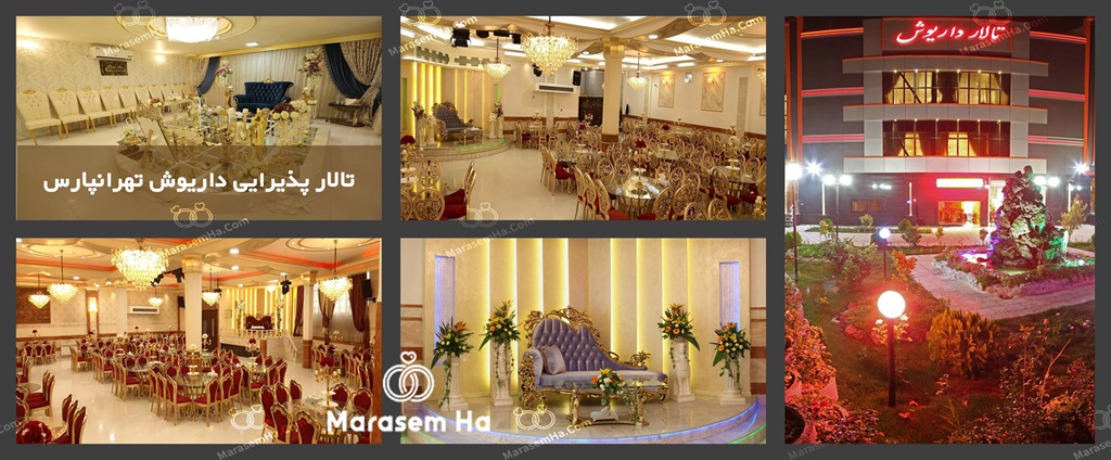 تالارهای منطقه 8 تهران