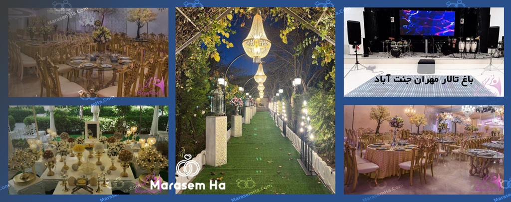 باغ تالارهای منطقه 5 تهران