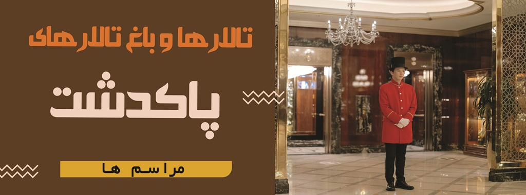 تالارهای پاکدشت