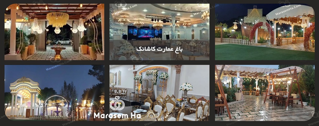 باغ تالارهای عروسی اسلامشهر
