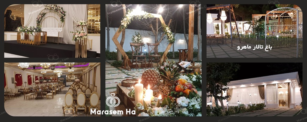 باغ تالار ماهرو