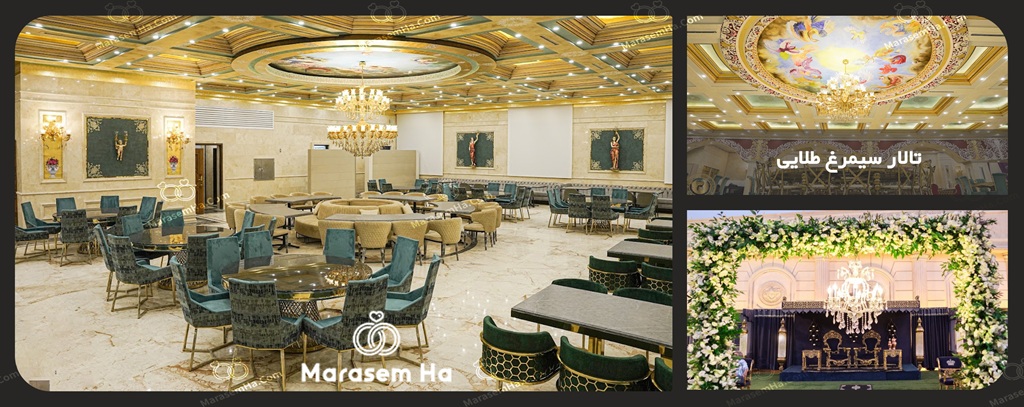 تالار سیمرغ طلایی