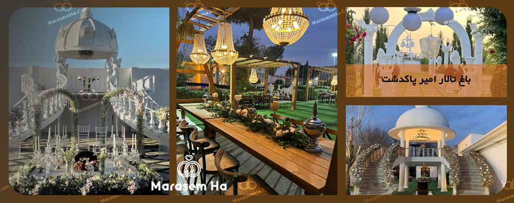 تالارهای پاکدشت