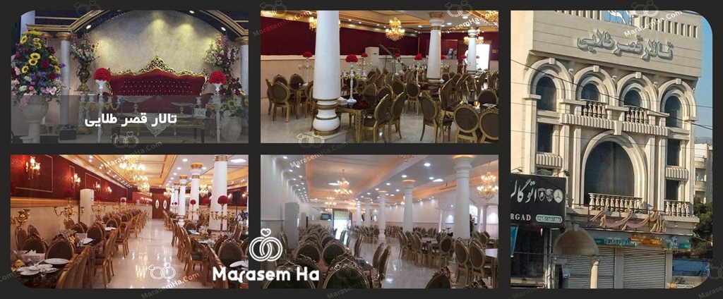 تالار قصر طلایی