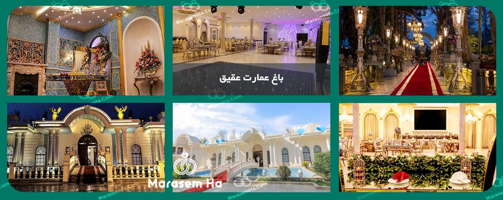 باغ تالار عقیق احمدآباد مستوفی