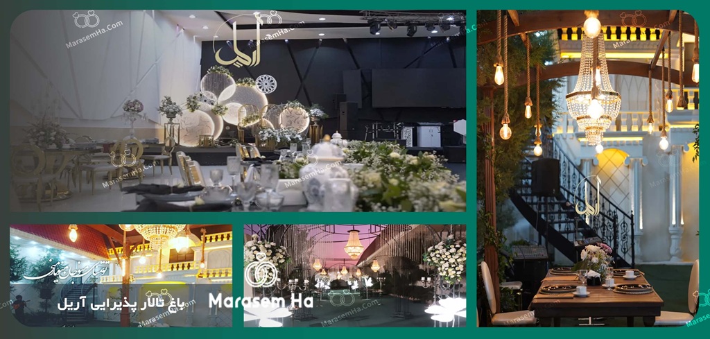 باغ مجلل آریل