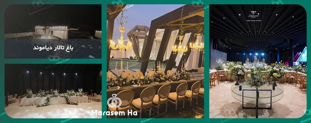 باغ تالار دیاموند