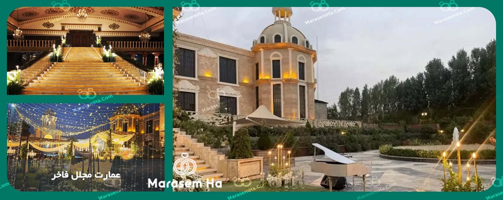 باغ تالار فاخر