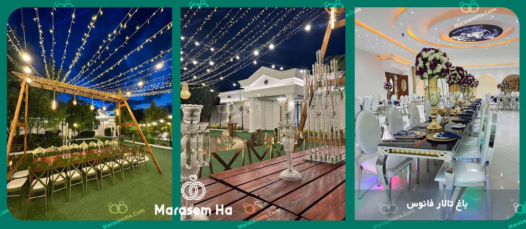 باغ مجلل فانوس