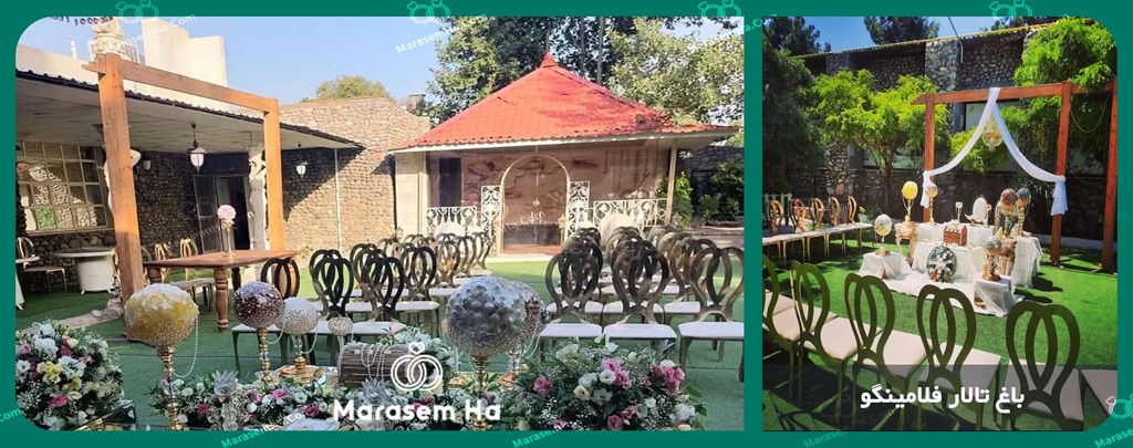 باغ تالار مجلل فلامینگو