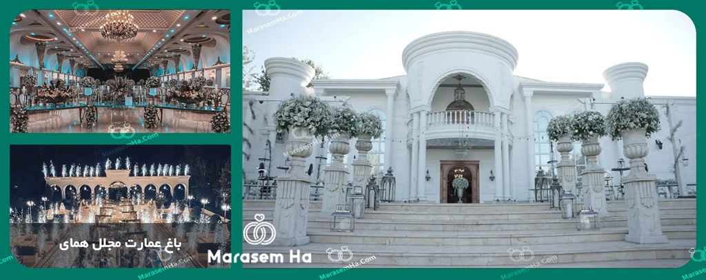 باغ عمارت مجلل همای