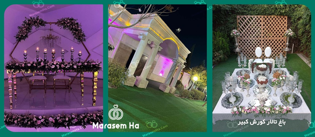 باغ تالار کورش کبیر