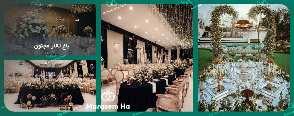 باغ عمارت مجنون