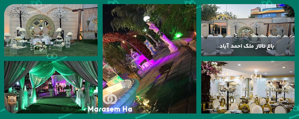 باغ تالار ملک