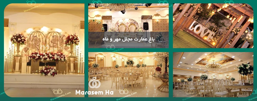 باغ تالار مهروماه فیروزبهرام