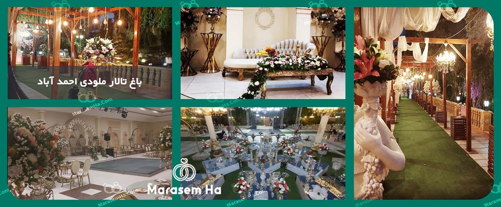 باغ تالار ملودی احمدآباد