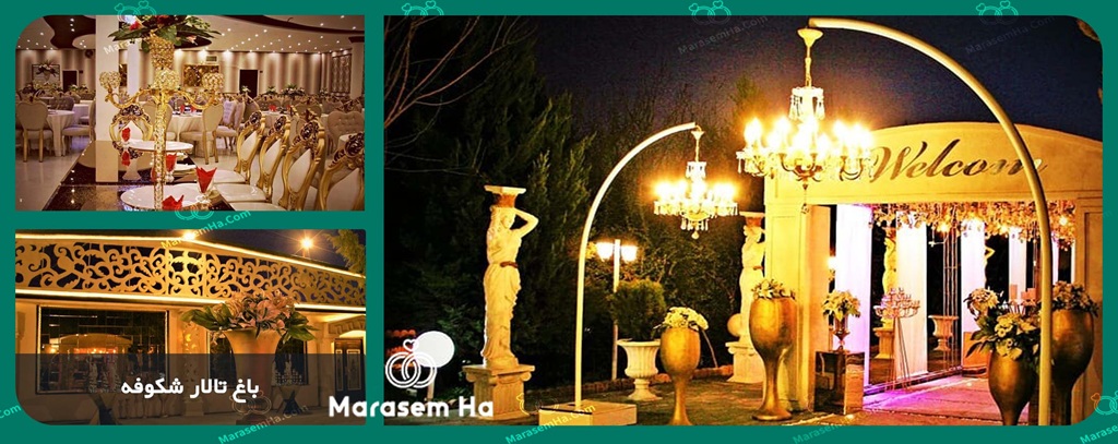 باغ عمارت شکوفه