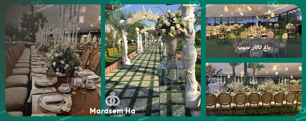 باغ تالار سیب