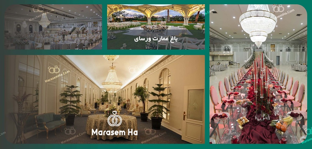 باغ تالار ورسای