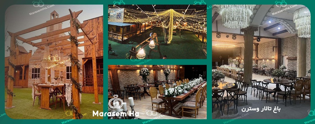 باغ عمارت وسترن