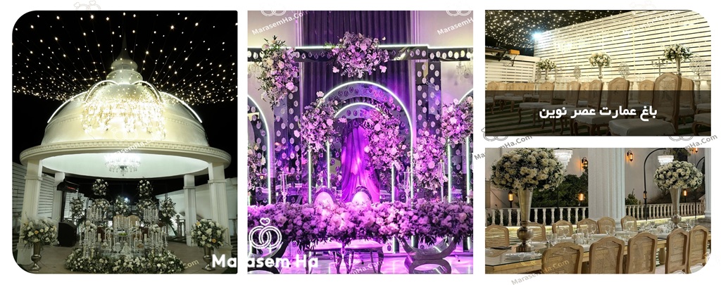 باغ تالار عصر نوین