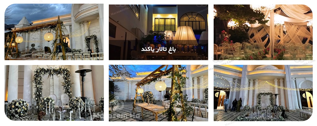 باغ تالار یاکند