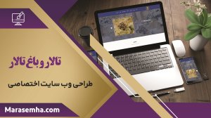 طراحی وب سایت تالار و باغ تالار