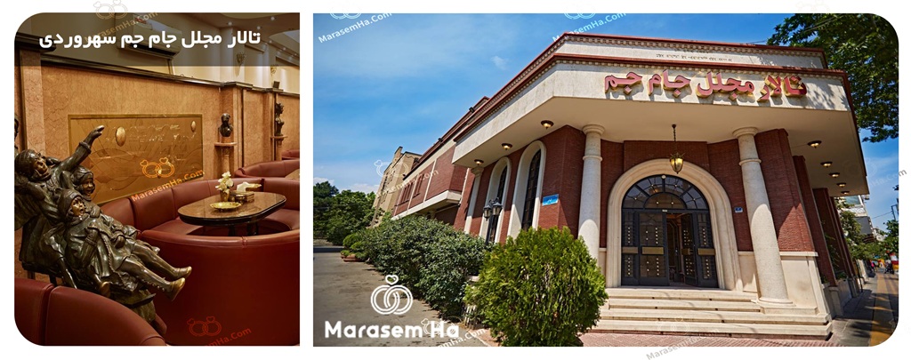 تالار ختم جام جم