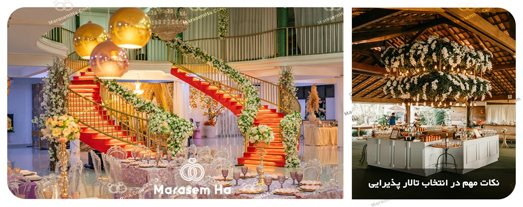 تالار پذیرایی