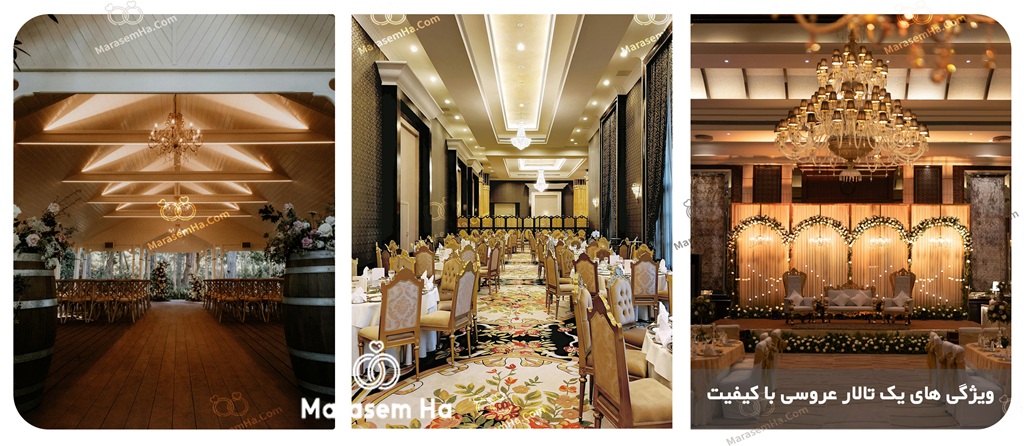 تالار پذیرایی